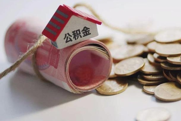 菏泽离职后住房补贴怎么提取（离职了住房补贴怎么提取）